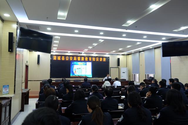 蒲城县公安局举办健康教育知识讲座