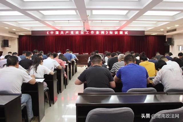 蒲城法院组织开展《中国共产党政法工作条例》知识测试