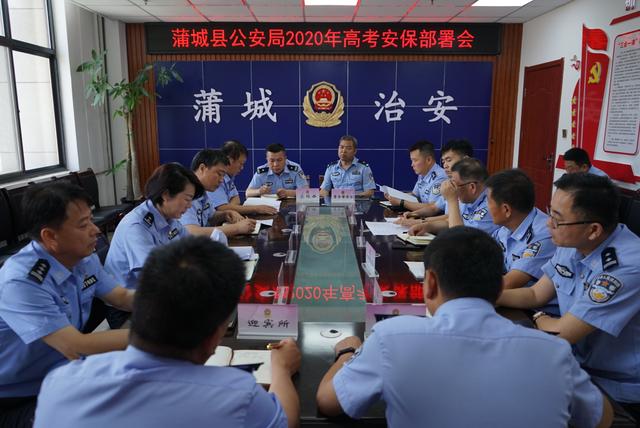 蒲城县公安局召开2020年高考安保部署会（图）