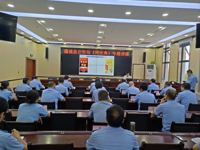 蒲城县公安局举办《民法典》专题讲座