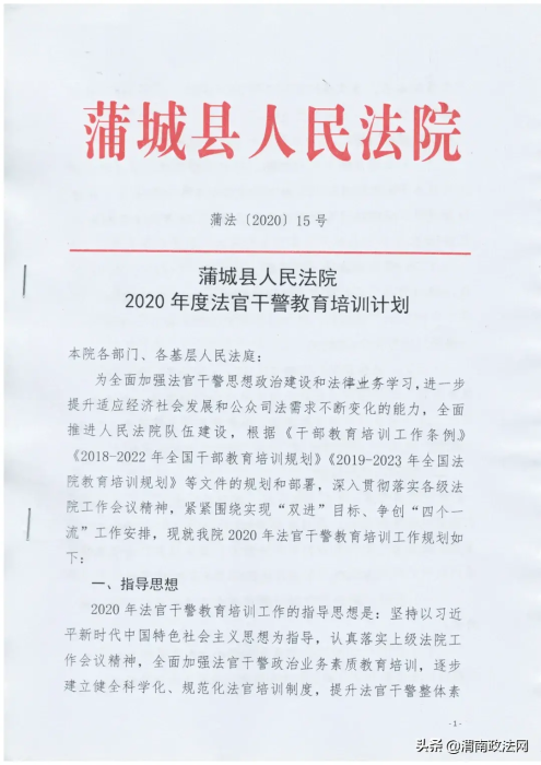 蒲城法院：唱响意识形态主旋律 凝聚司法工作正能量