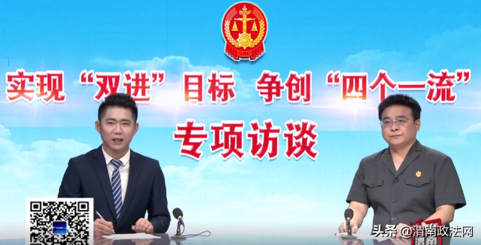 实现“双进”目标 争创“四个一流”系列访谈:蒲城县人民法院党组书记、院长王玉琦