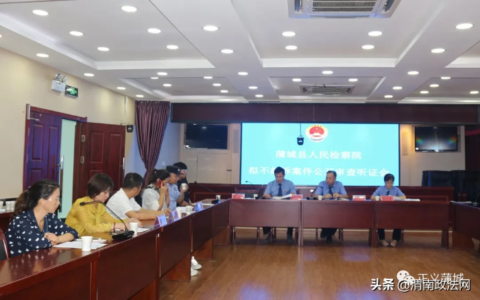 蒲城县人民检察院召开拟不起诉案件公开听证会（图）