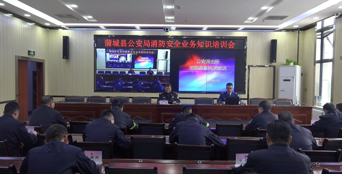 蒲城县公安局举办消防安全业务知识培训会