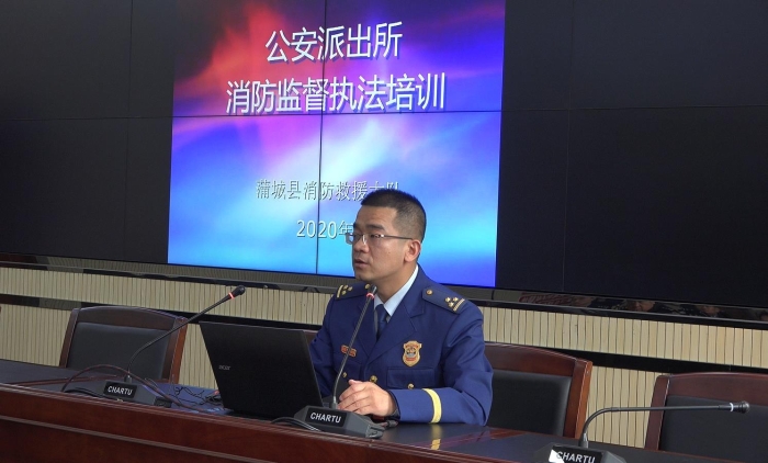 蒲城县公安局举办消防安全业务知识培训会
