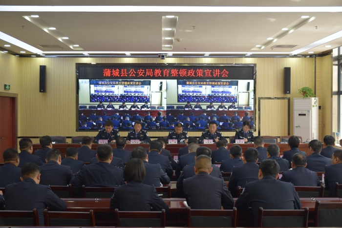 蒲城县公安局召开教育整顿政策宣讲大会（图）
