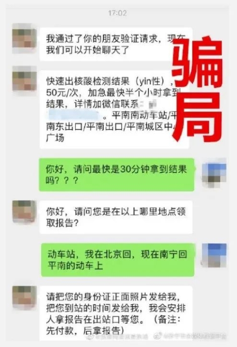 核酸半小时出结果？在家也能测？警方提醒……