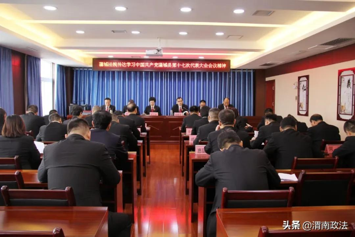蒲城法院召开会议传达学习中国共产党蒲城县第十七次代表大会会议精神（图）