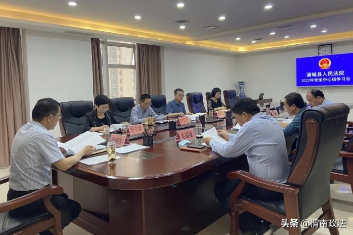 蒲城法院召开党组中心组专题学习会议（图）