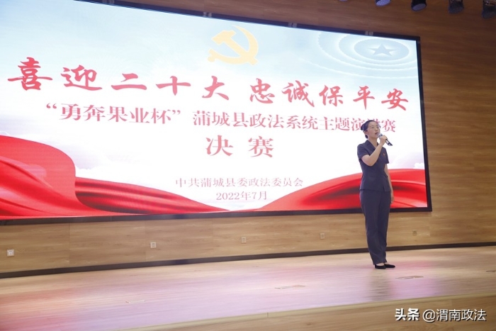 蒲城县政法系统举办“喜迎二十大 忠诚保平安”主题演讲比赛（组图）