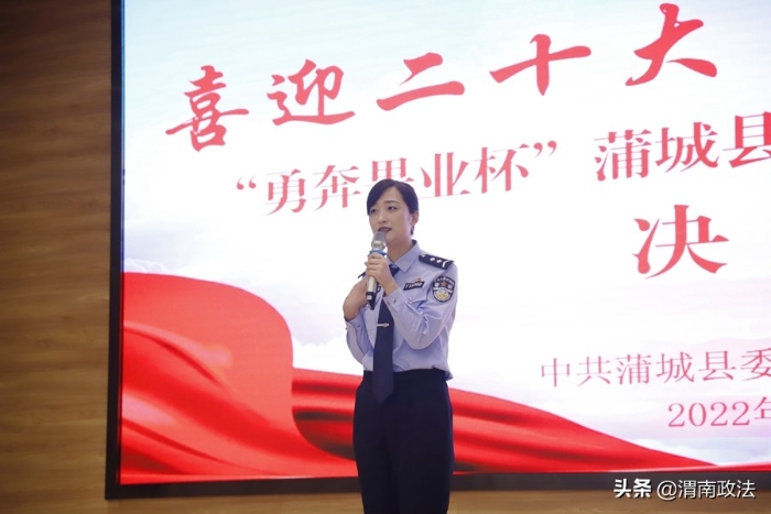 蒲城县政法系统举办“喜迎二十大 忠诚保平安”主题演讲比赛（组图）